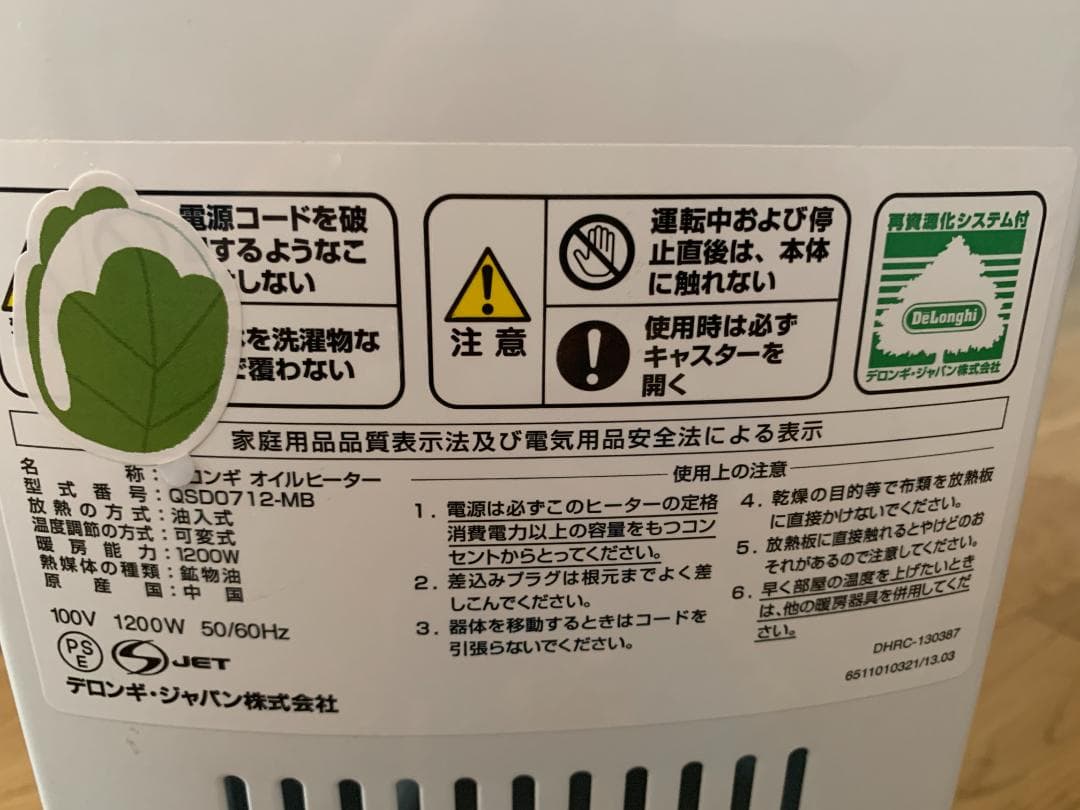 DeLonghi デロンギ オイルヒーター QSD0712-MB