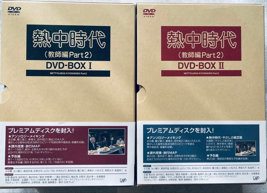 イ*オ様 熱中時代 (教師編 Part 2) DVD-BOX I & II