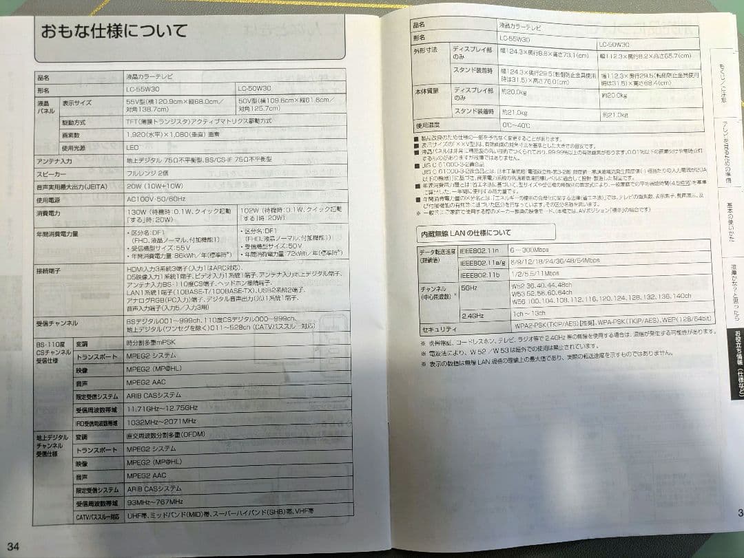 【美品！送料込み 】SHARP シャープ50インチ LC-50W30　AQUOS