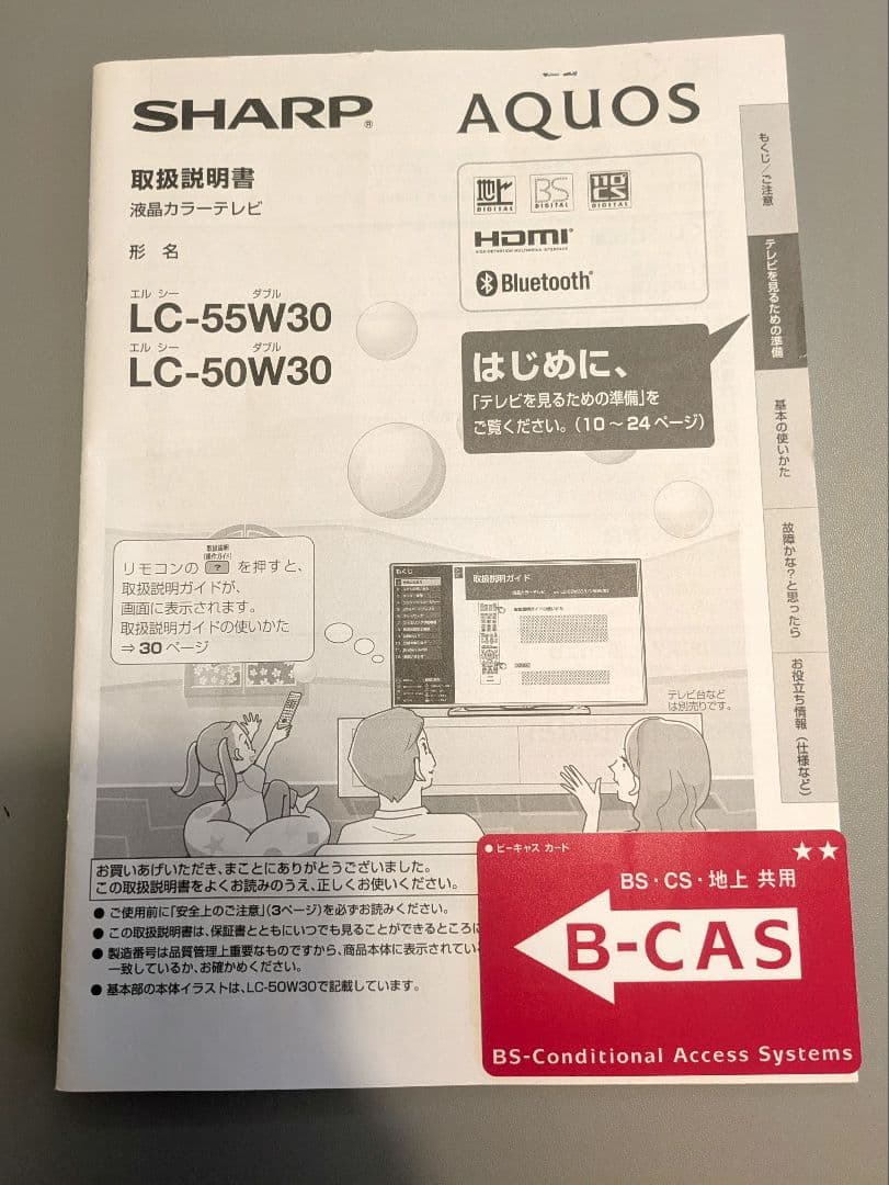 【美品！送料込み 】SHARP シャープ50インチ LC-50W30　AQUOS