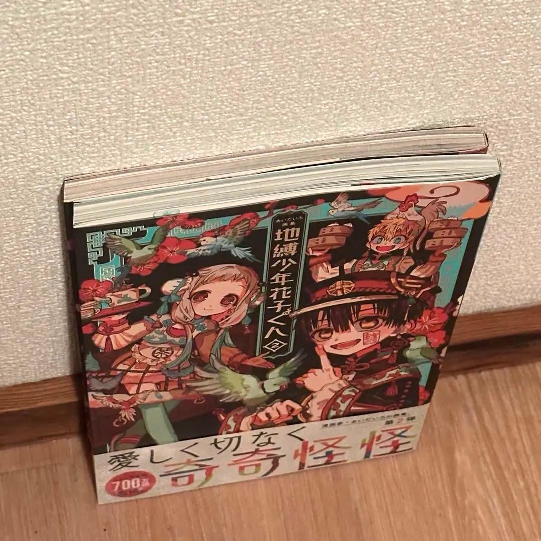 地縛少年花子くん漫画、画集 まとめ売り