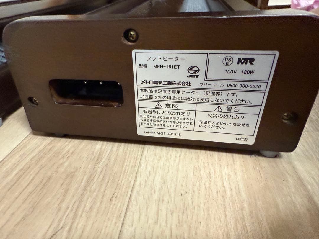 フットヒーター 2台セット動作確認済み
