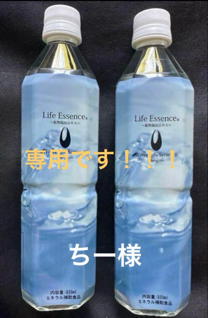 専用です！！　エコウォーター ライフエッセンス　600ml 2本