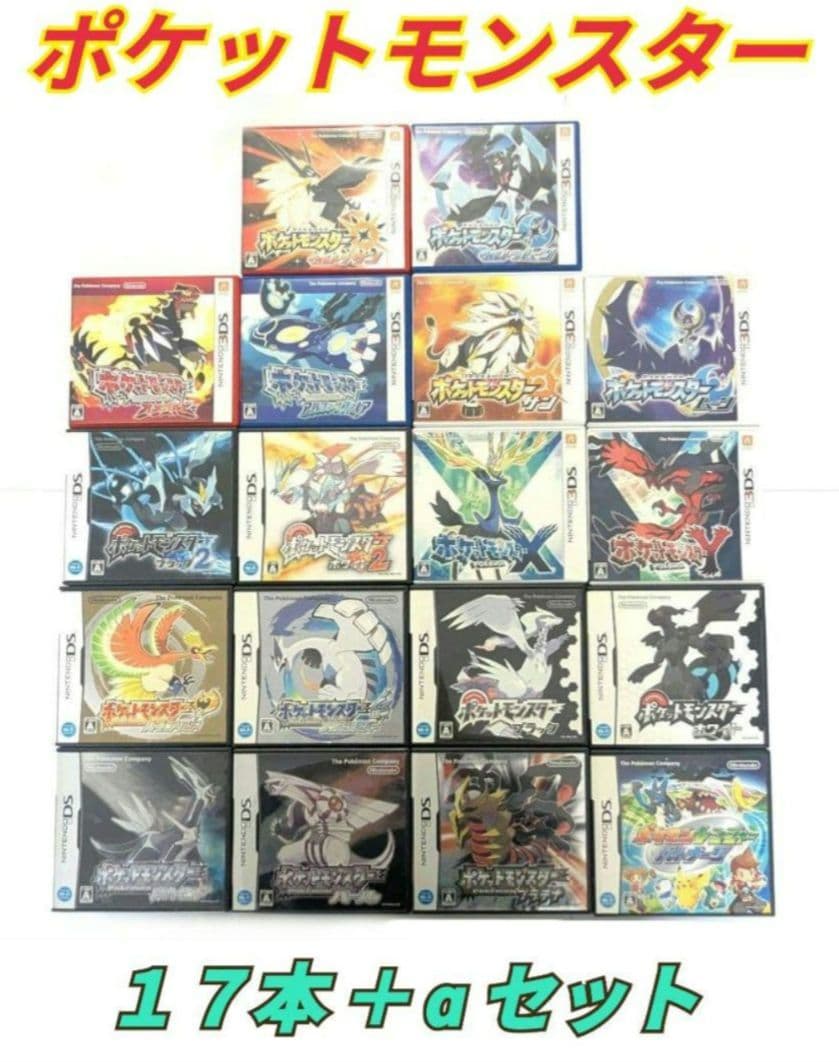 ポケットモンスター 17本セット + ポケモンレンジャー
