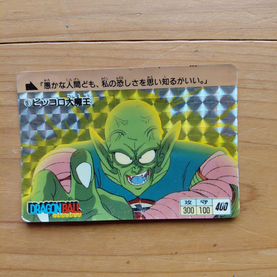 ドラゴンボール ピッコロ大魔王 カード【値引き不可】