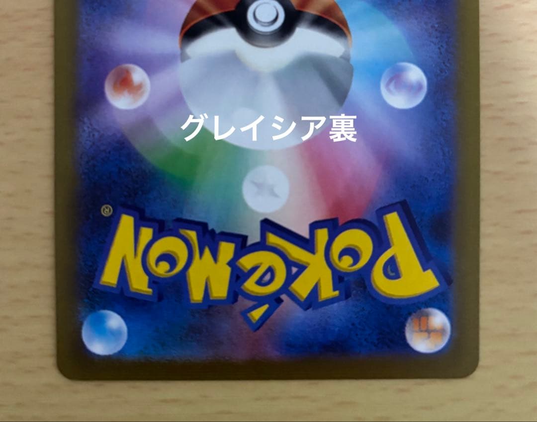 h*a様 ポケモンカード NAGABA ブースター グレイシア まとめ売り