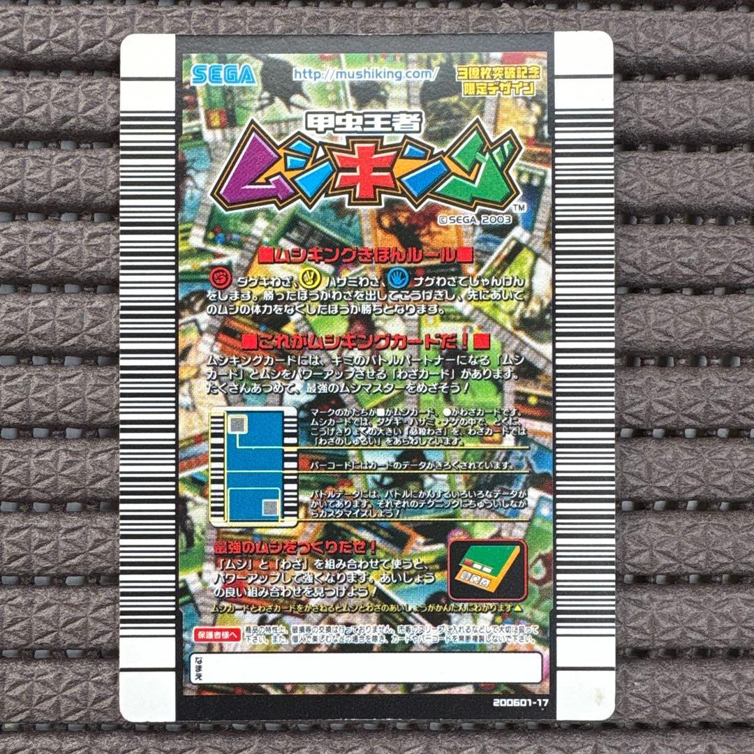 ムシキング アダー マンディブラリスフタマタクワガタ 3億枚突破記念限定デザイン