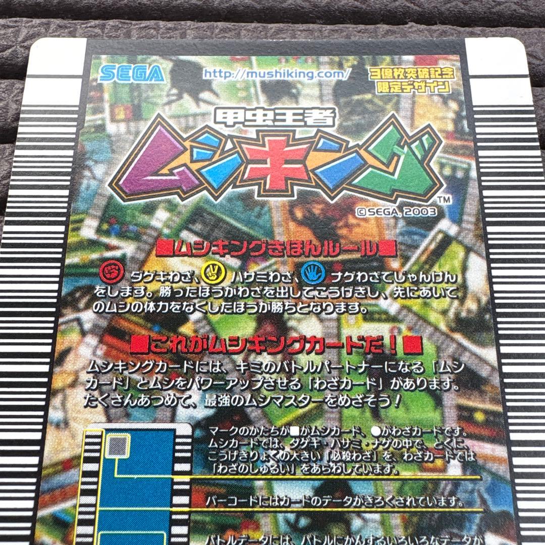 ムシキング アダー マンディブラリスフタマタクワガタ 3億枚突破記念限定デザイン