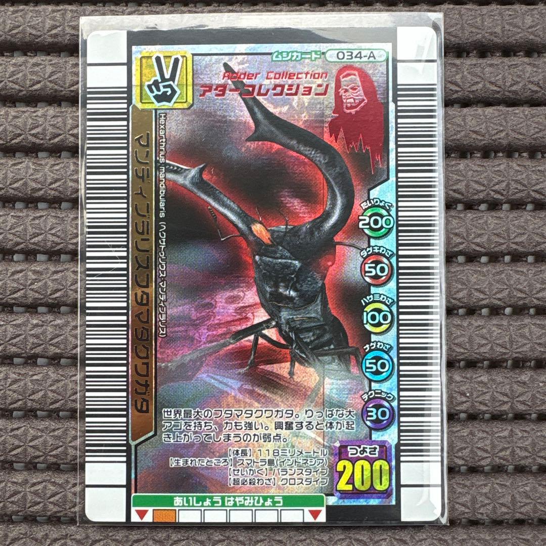 ムシキング アダー マンディブラリスフタマタクワガタ 3億枚突破記念限定デザイン