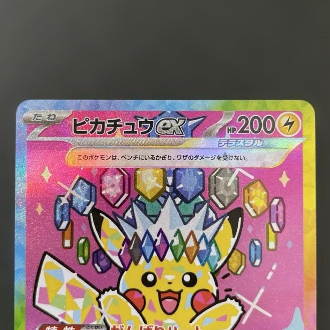 ピカチュウ SAR メガドリーム ポケモンカード MEGA PIKACHU