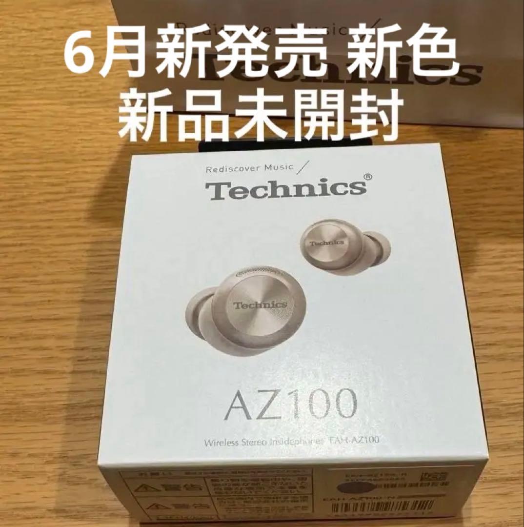 【新品】Technics ワイヤレスイヤフォン EAH-AZ100 新色ゴールド