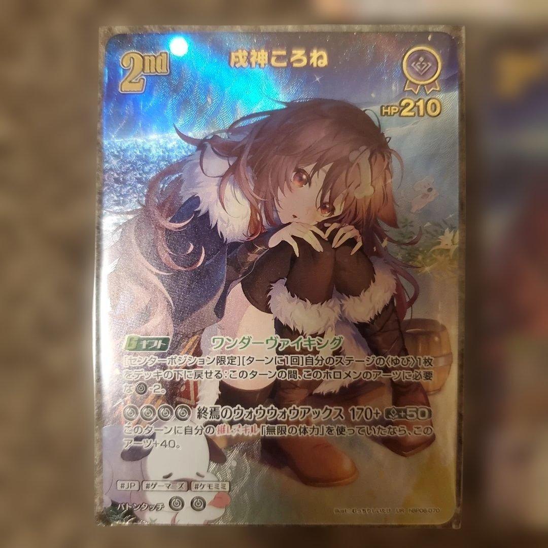 バラ売り◯　戌神ころね　2nd　UR　3枚セット