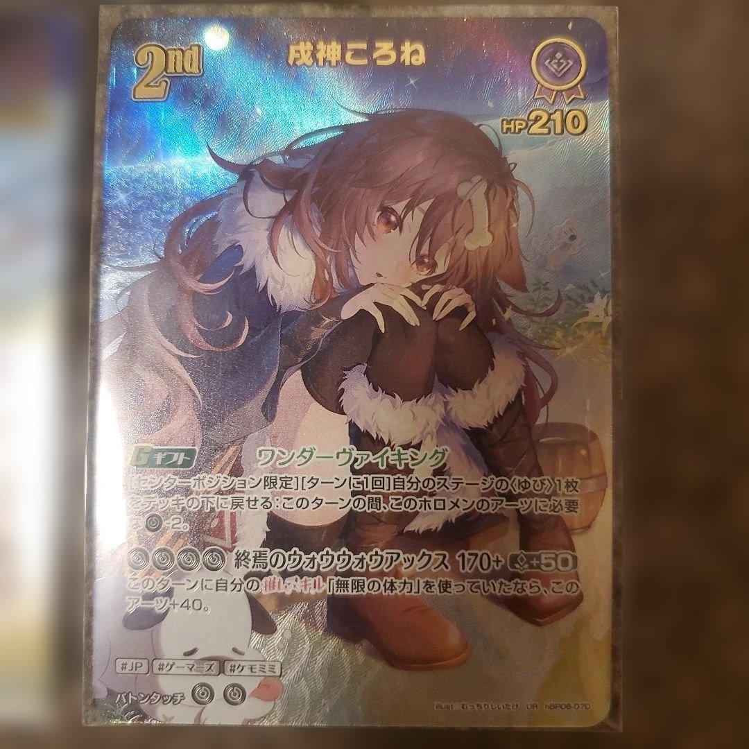 バラ売り◯　戌神ころね　2nd　UR　3枚セット