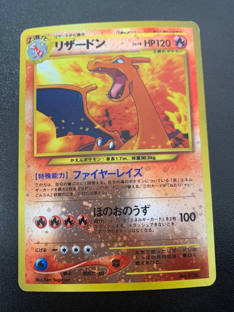 リザードン LV.78 No.006 旧裏 45-MY0814-05C