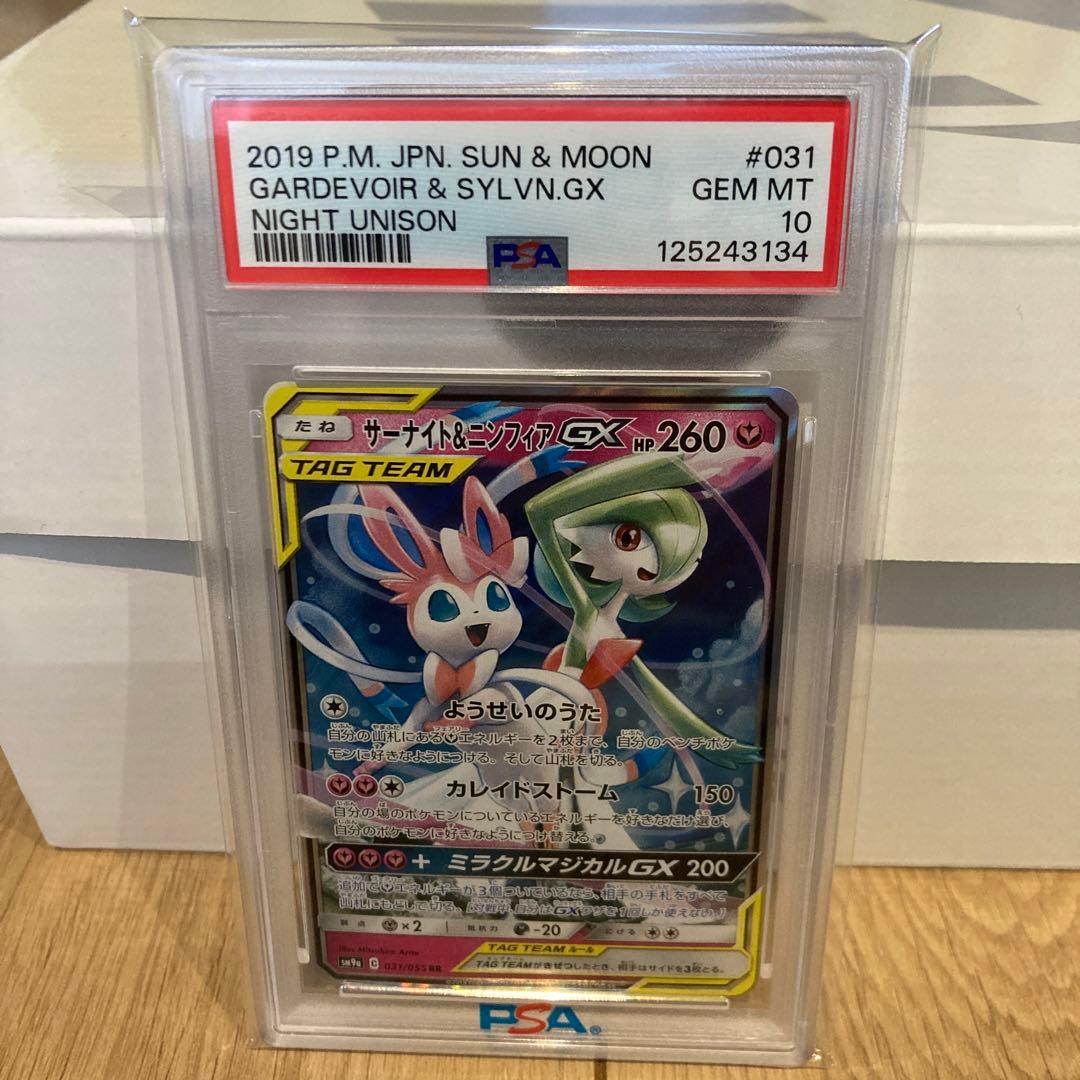 サーナイト＆ニンフィアGX RR SM9a ナイトユニゾン 031/055