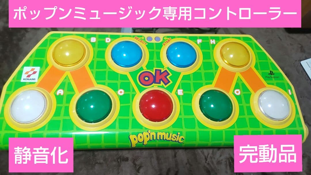 タッチー ポップンミュージック コントローラー 静音化 PS専用