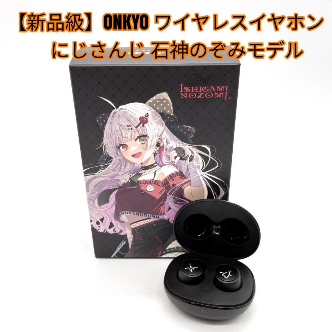 【新品級】ONKYO ワイヤレスイヤホン にじさんじ 石神のぞみモデル