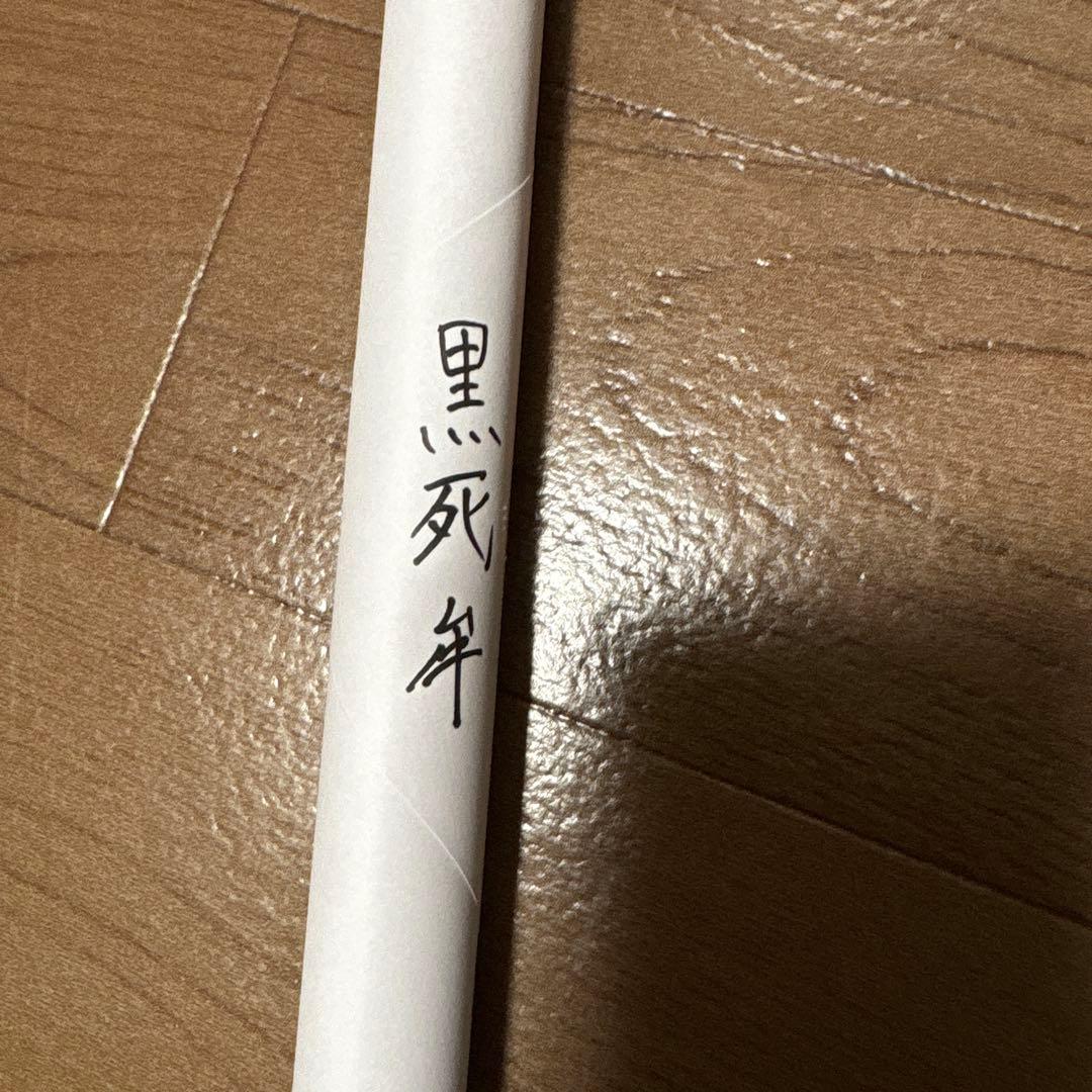 鬼滅の刃　ダイニング　おたのしみくじWチャンスポスター　黒死牟