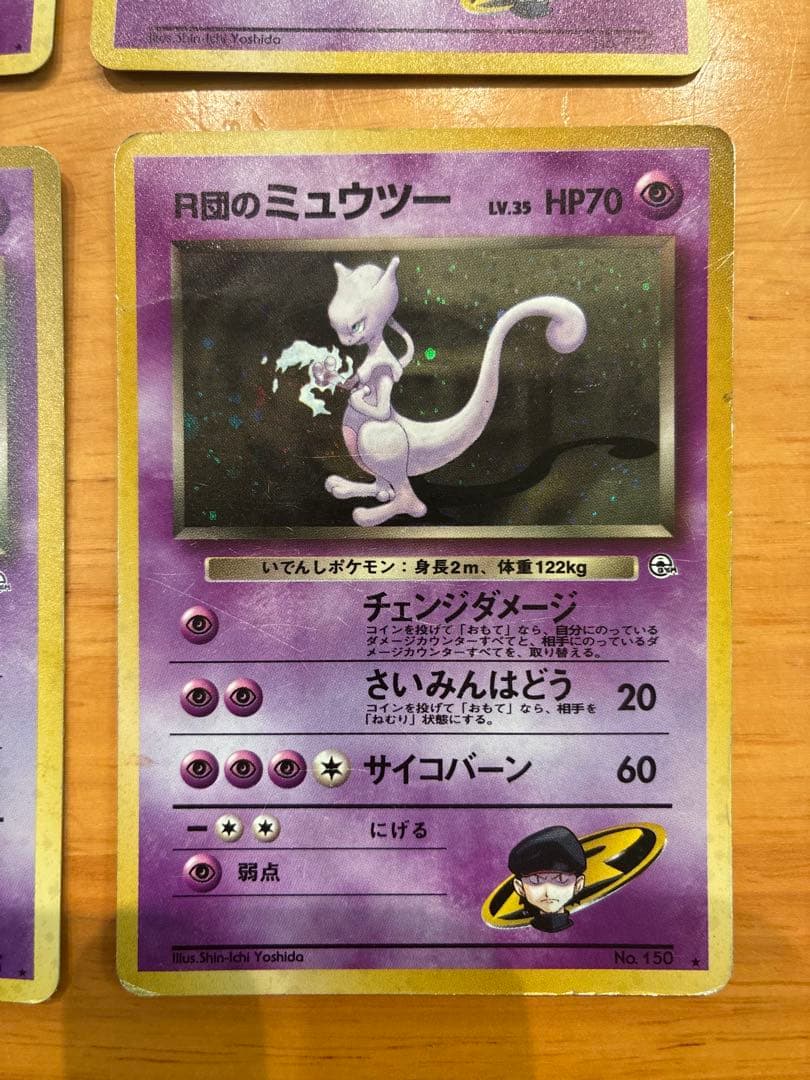 ポケモンカードR団のミュウツー ★ 闇からの挑戦　４枚　まとめ売り　旧裏