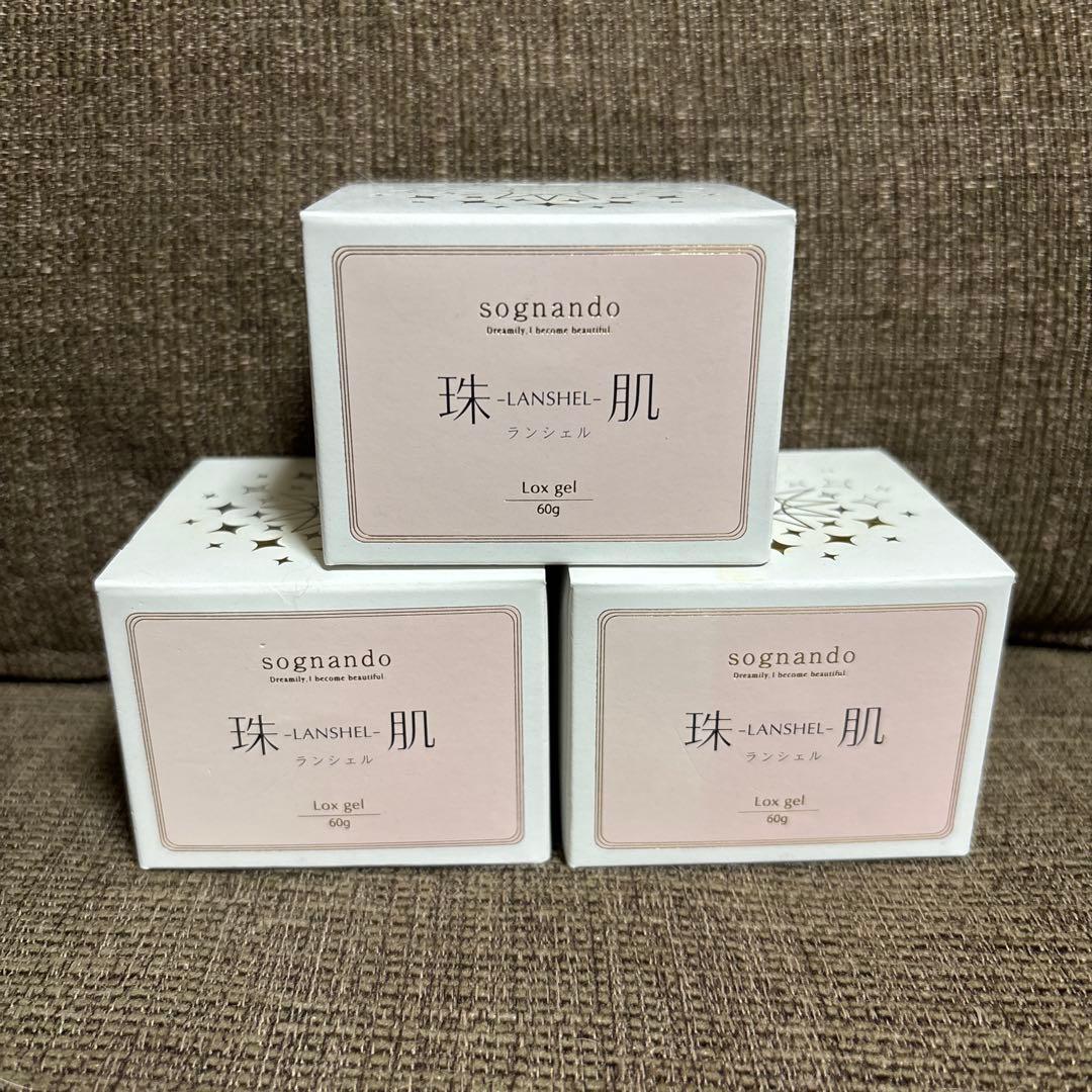 新品未開封 珠肌ランシェル　60g×3個
