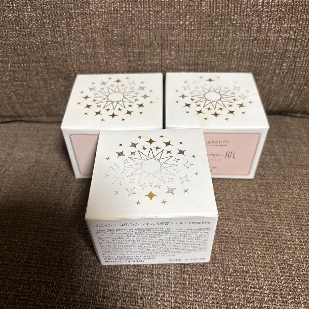 新品未開封 珠肌ランシェル　60g×3個