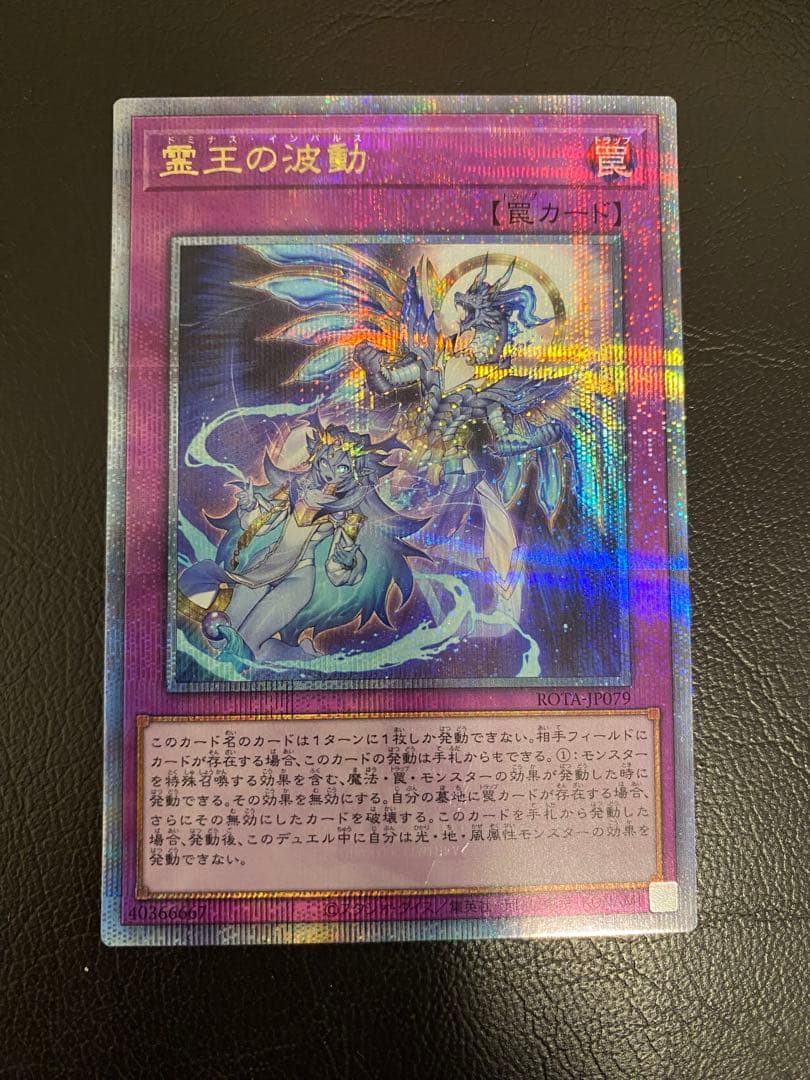 霊王の波動 ドミナスインパルス　ROTA-JP079