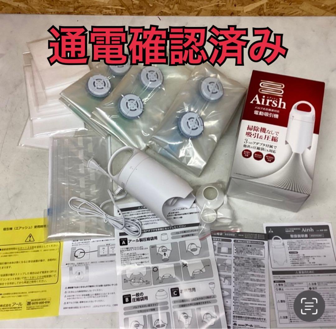 Airsh 電動吸引機 通電確認済み 付属品多数(Q-12