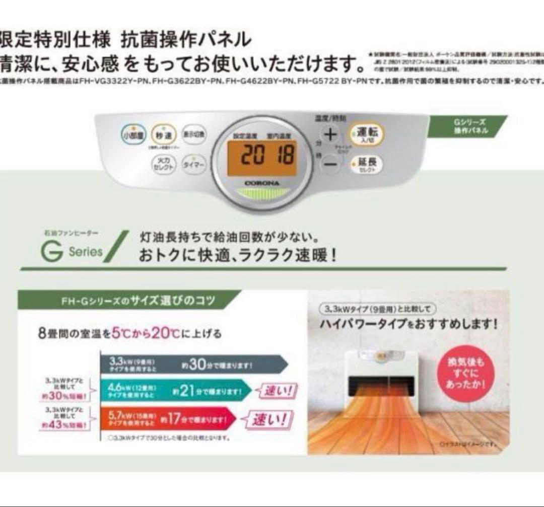 【新品未開封】コロナ 石油ファンヒーター ホワイト FH-G5723BY-W