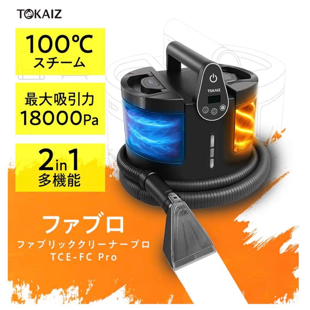 2026年最新 ファブリッククリーナー スチームカーペットクリーナー 温水洗浄