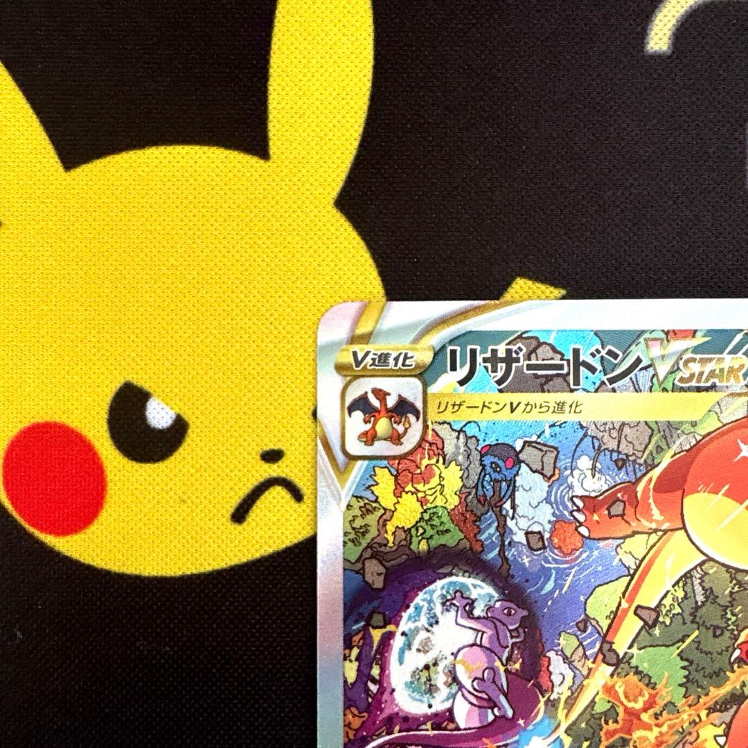 す*と様 リザードンVSTAR SAR リザードンex SSR 2枚セット