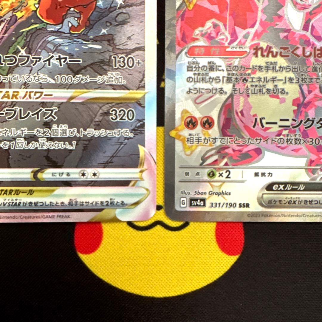 す*と様 リザードンVSTAR SAR リザードンex SSR 2枚セット