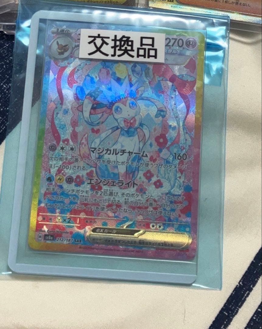 s*1様 テラスタルフェス　ニンフィアsar psa9