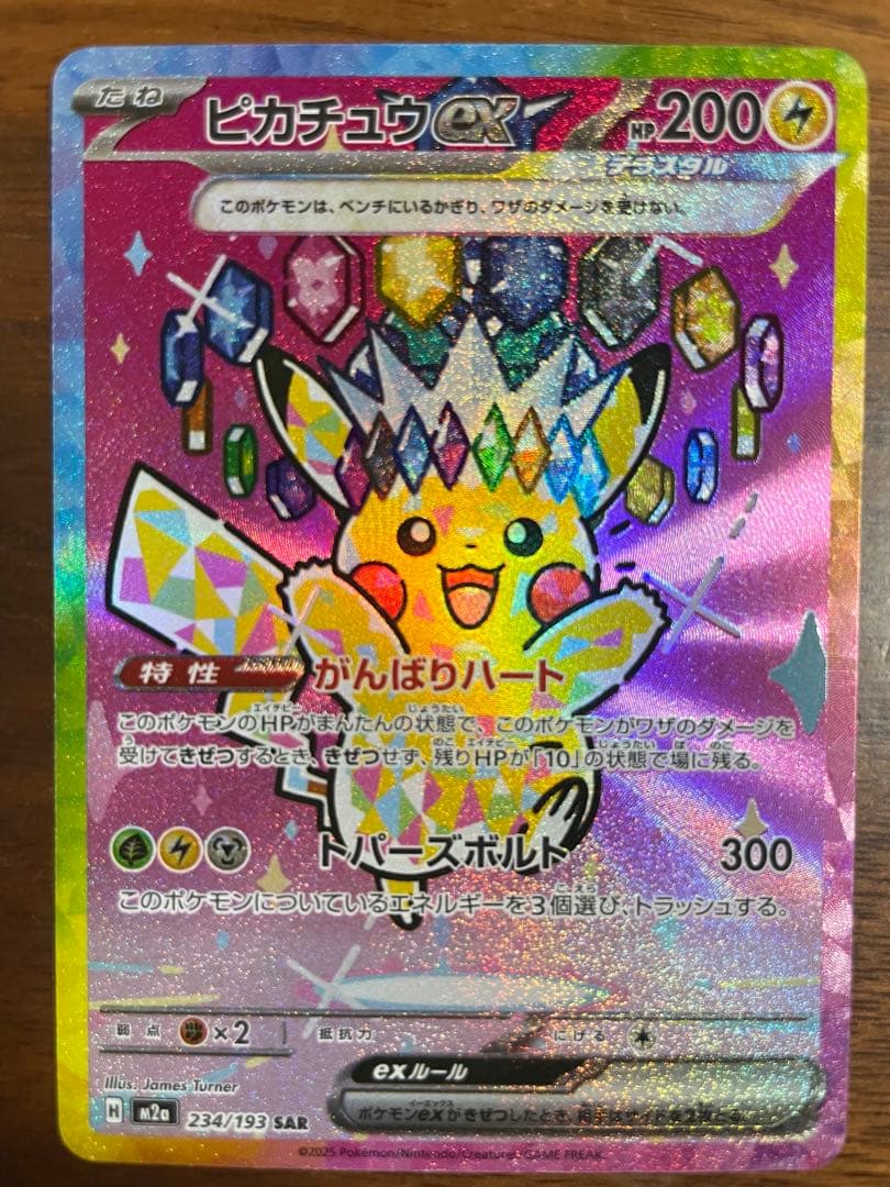 ピカチュウex SAR