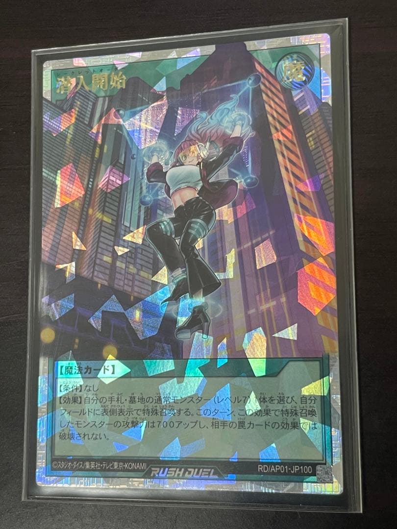 【最安値】ラッシュデュエル 潜入開始 ORR