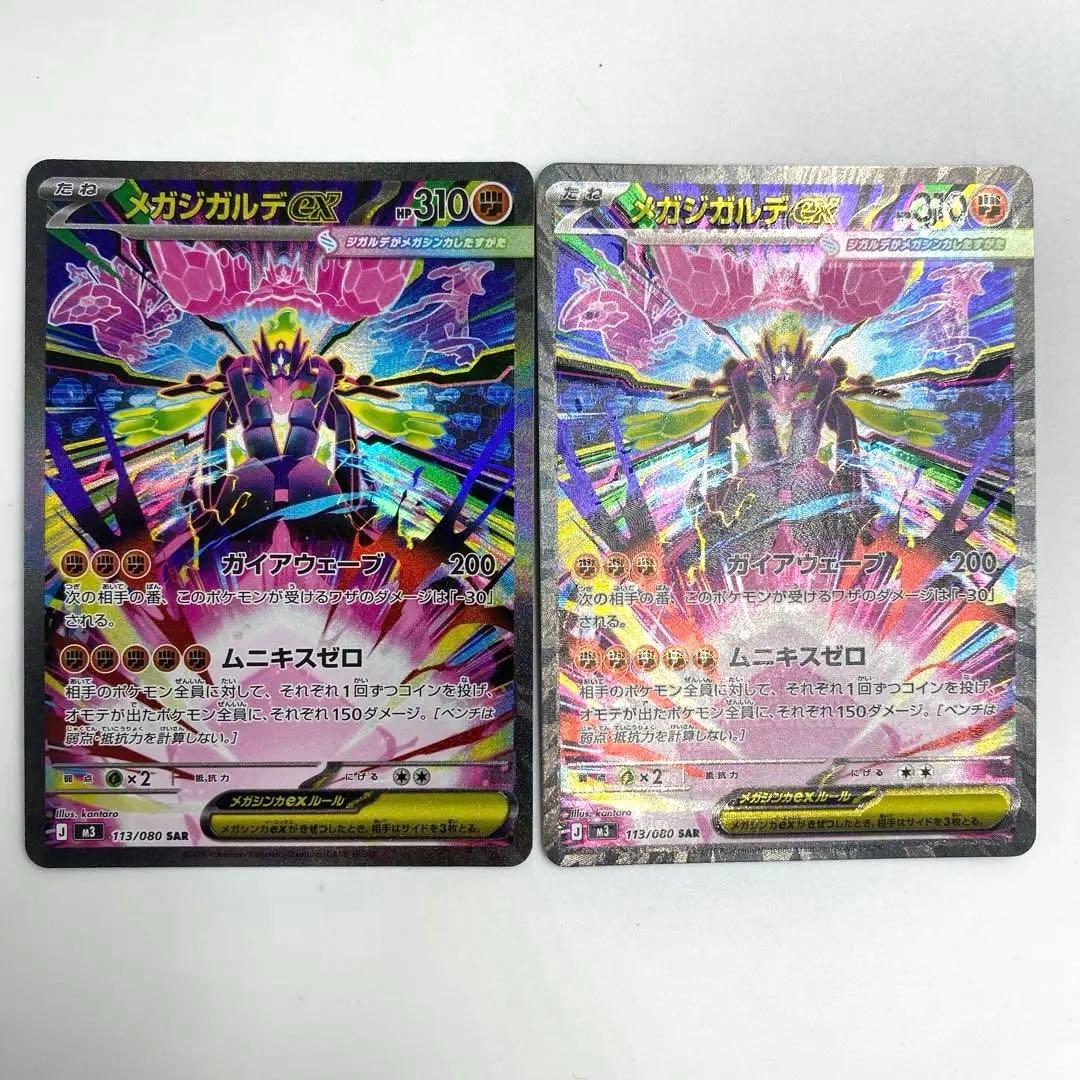 ポケモンカード　メガジガルデex sar 2枚