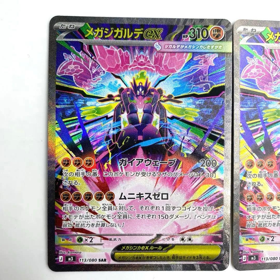 ポケモンカード　メガジガルデex sar 2枚