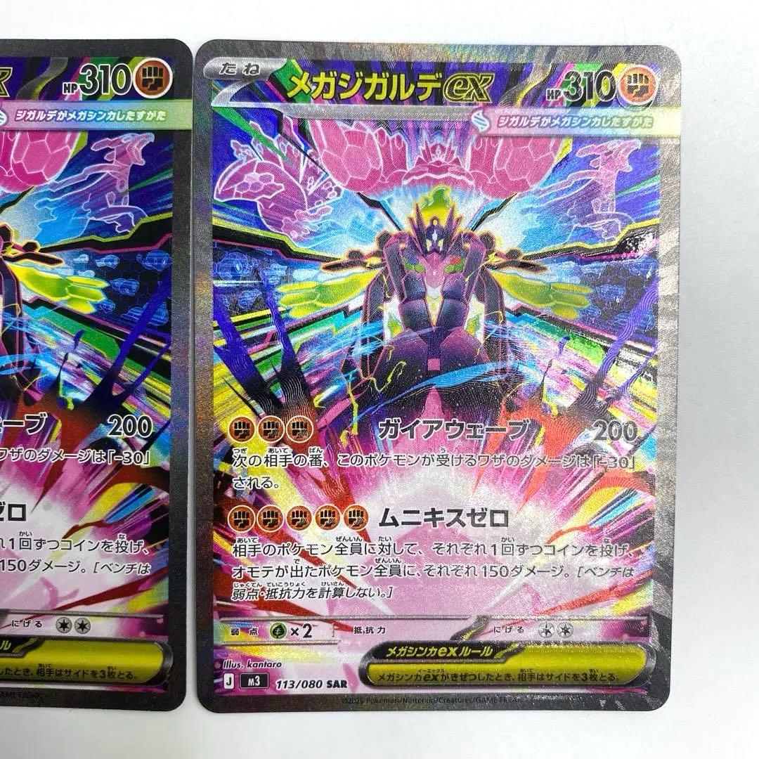 ポケモンカード　メガジガルデex sar 2枚