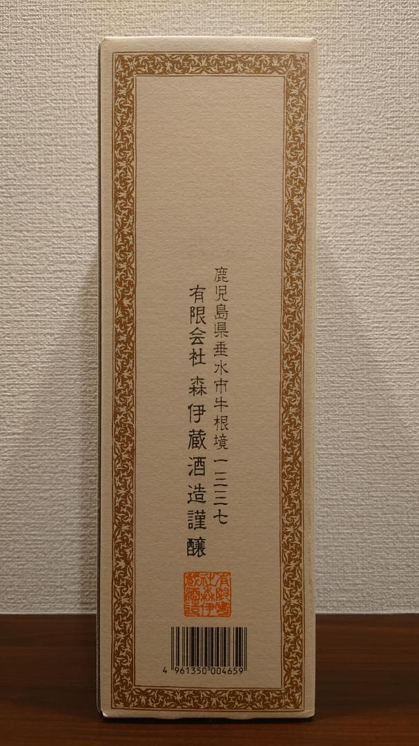 【２本セット】【おまけ付き】森伊蔵酒造プレミア芋焼酎JAL国際線機内販売限定品