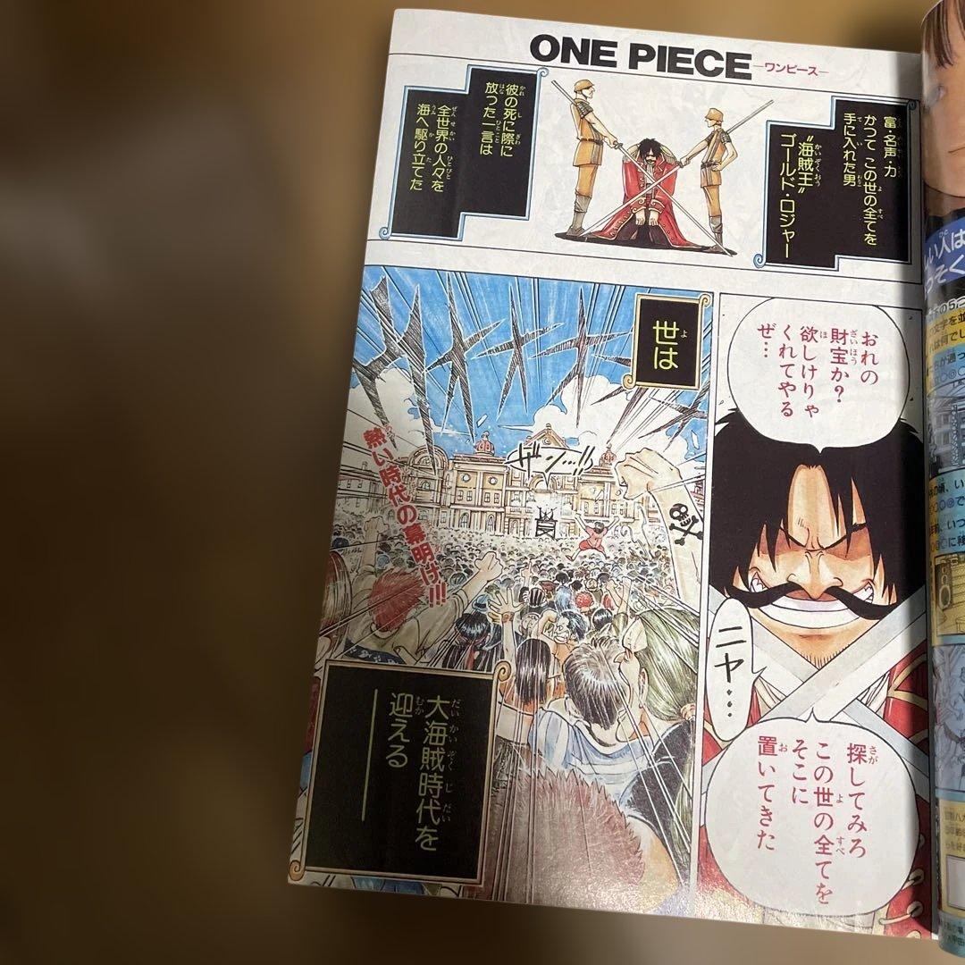 【復刻版】週刊少年ジャンプ ワンピース　1997年8月4日　新連載　巻頭カラー