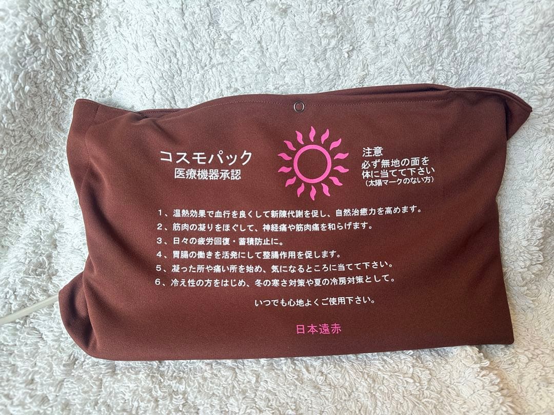 新品❤️日本遠赤 遠赤外線 コスモパックフィット