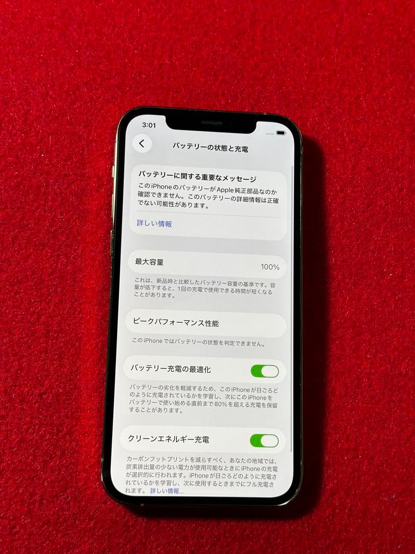【7395】iPhone 12PROゴルド 256GB simフリー