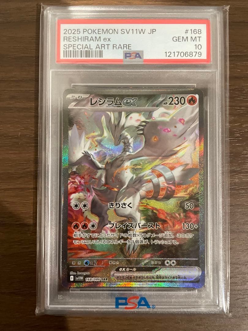 2025 Pokémon SV11W JP レシラム ex PSA 10