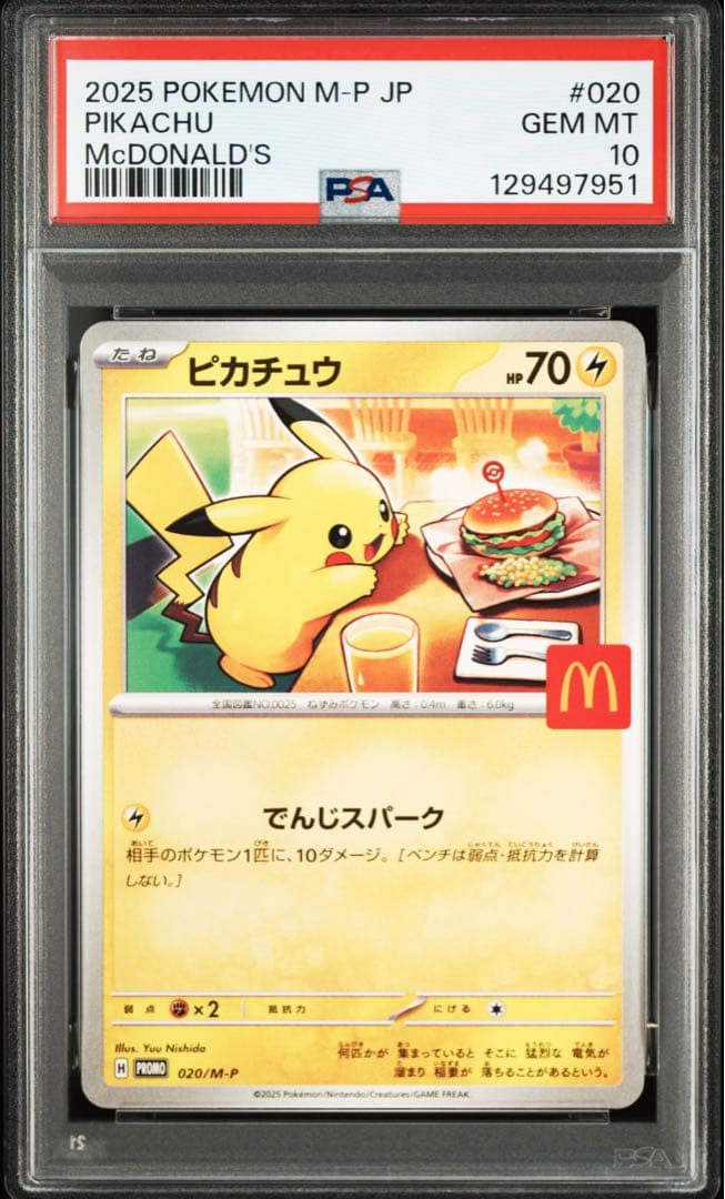 PSA10 ピカチュウ マクドナルドプロモ