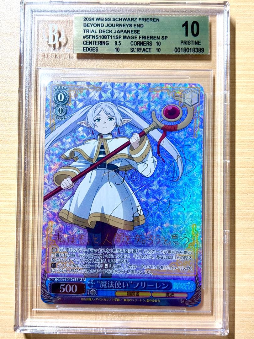 BGS10 魔法使いフリーレン　TD SP PSA10