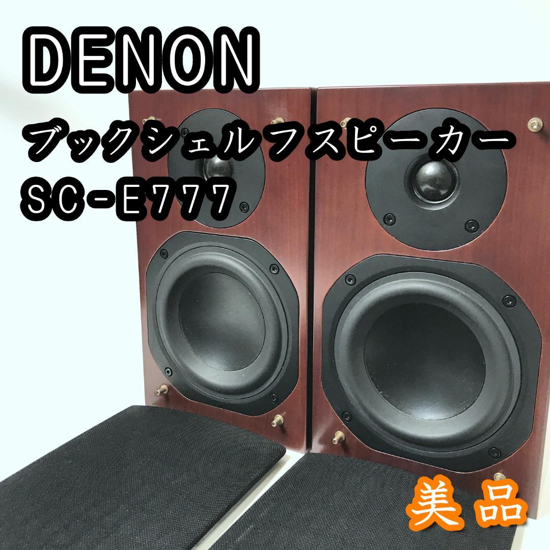 【美品】DENON 2way ブックシェルフスピーカー SC-E777