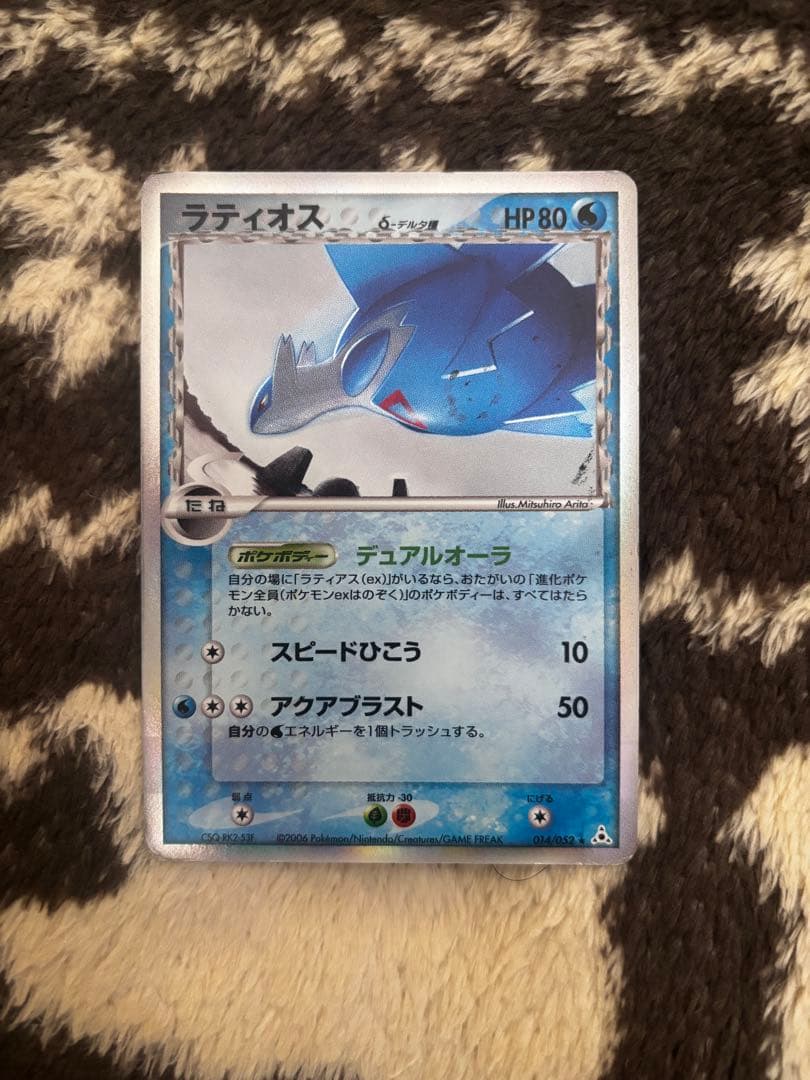 ラティオス　ラティアス δ ★ 拡張パック ホロンの幻影