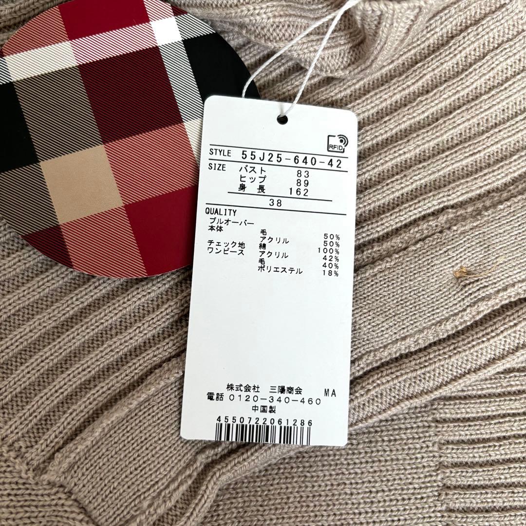 【タグ付き✨】ブルーレーベルクレストブリッジ　セットアップ　ワンピース　ニット