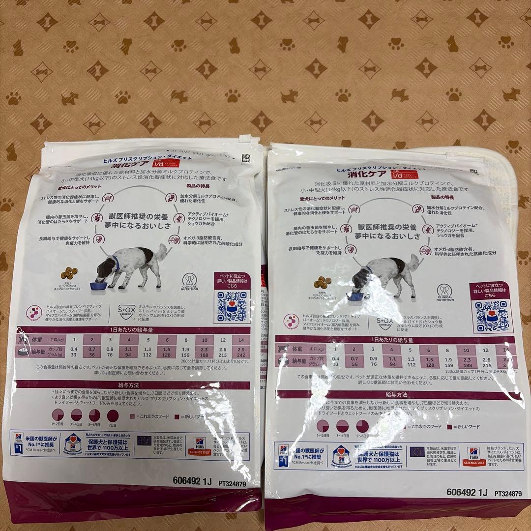 ヒルズ　消化ケア　idコンフォート　小粒　３キロ　✖️ 2点