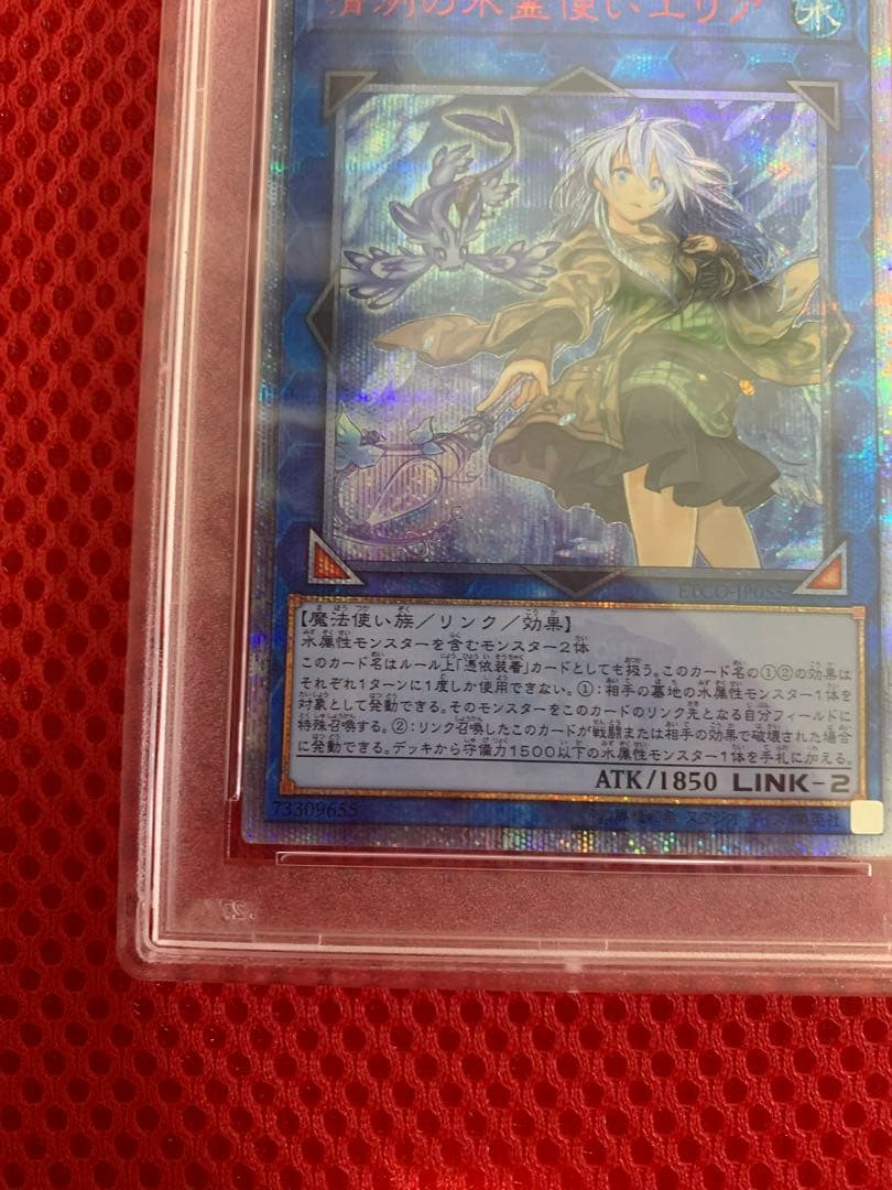 PSA10 遊戯王　清冽の水霊使いエリア　20thシークレット