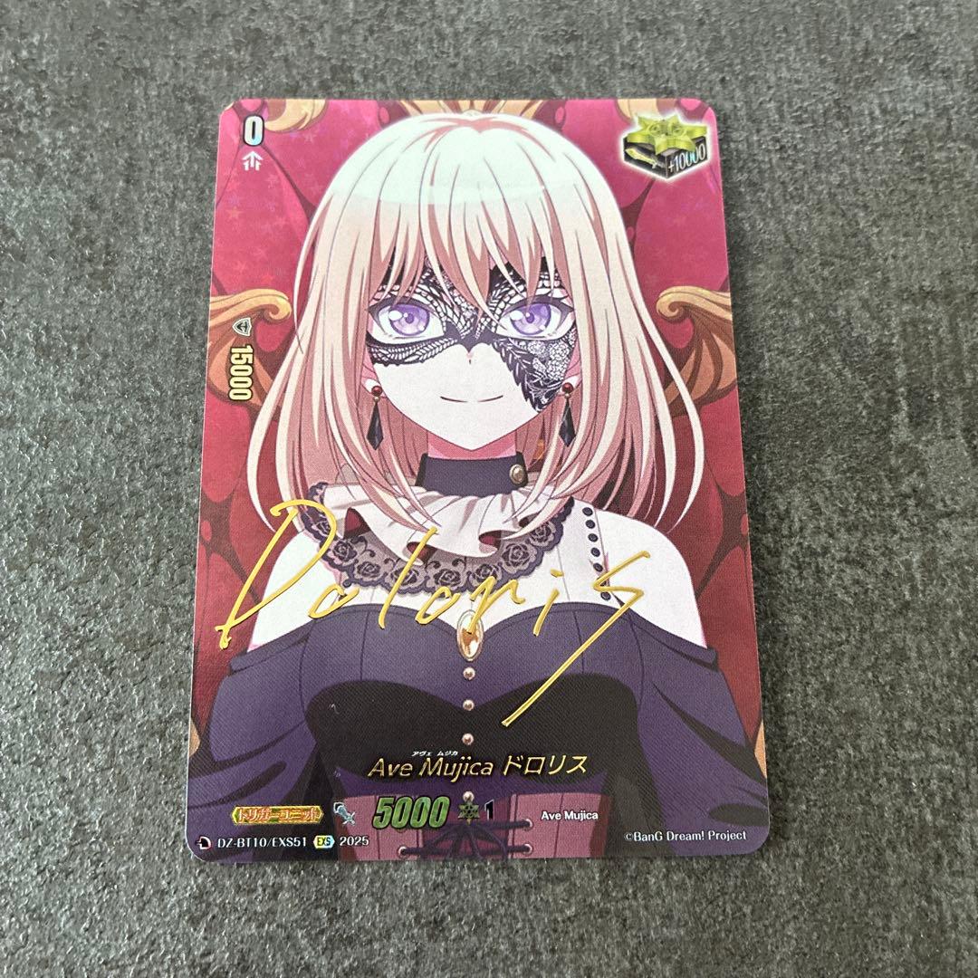 AveMujicaドロリス(サイン)【EXS】１枚